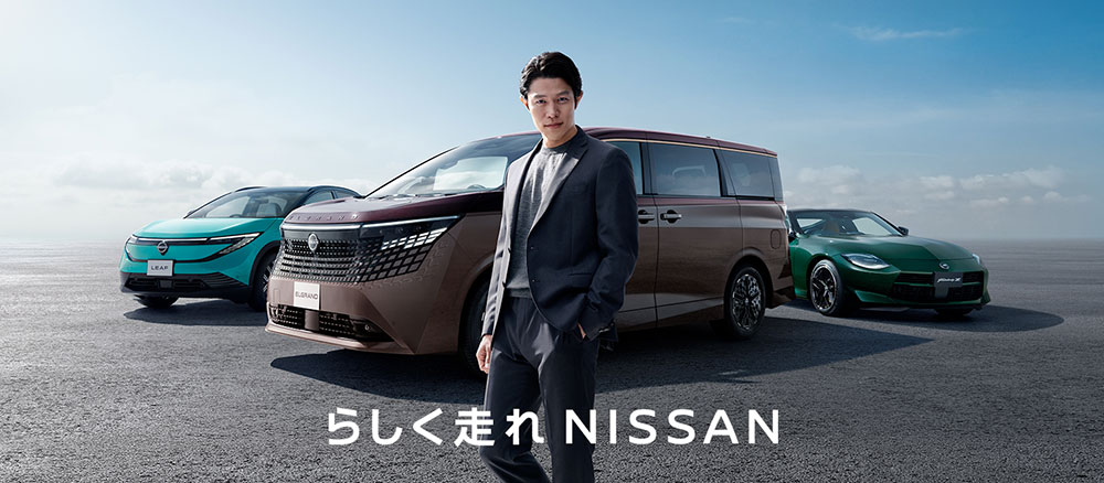 らしく走れ NISSAN