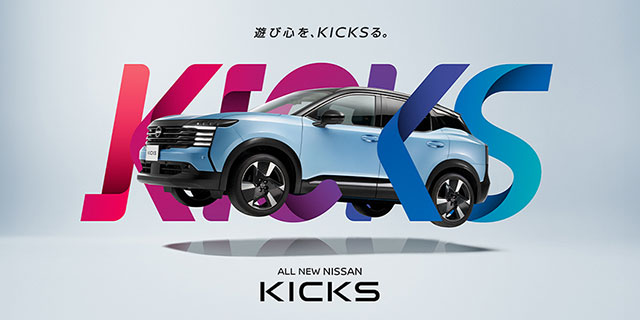 遊び心を、KICKSる。ALL NEW NISSAN KICKS