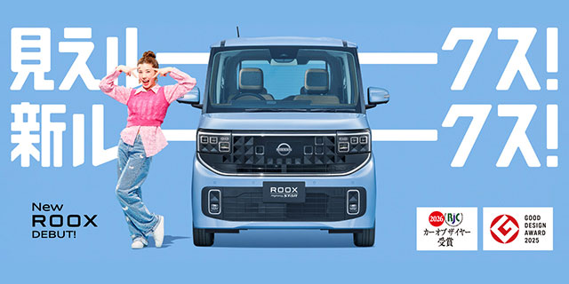 見えルークス!新ルークス!NEW ROOX DEBUT!