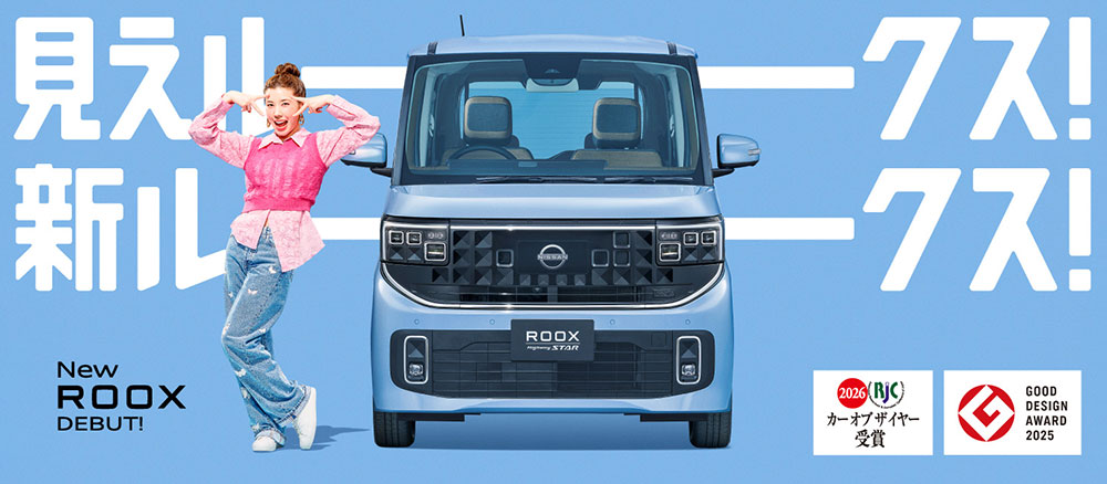 見えルークス!新ルークス!NEW ROOX DEBUT!